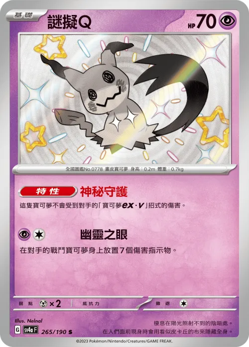 謎擬Ｑ