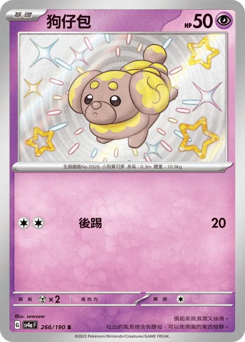 狗仔包