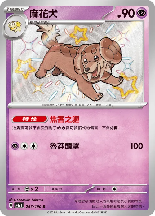 麻花犬