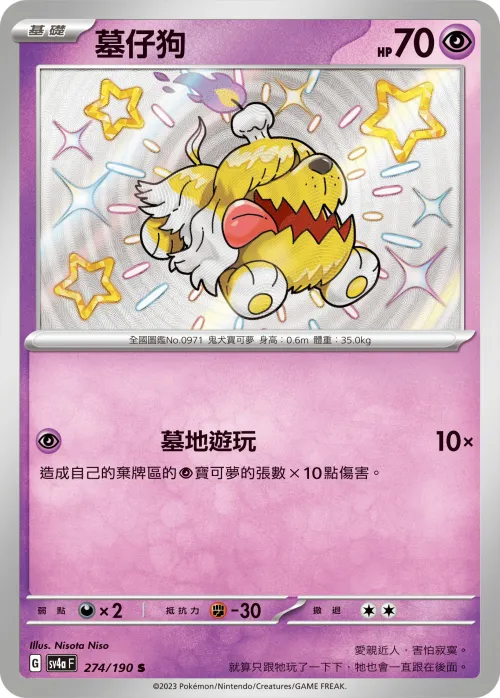 墓仔狗