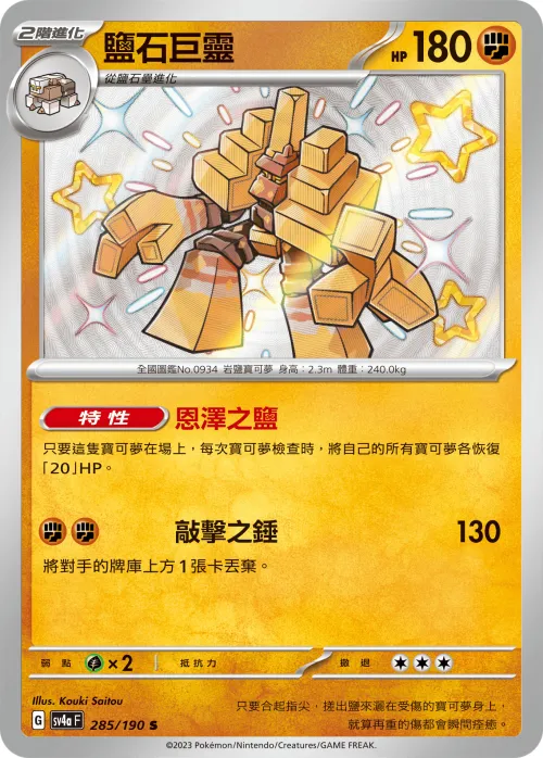 鹽石巨靈