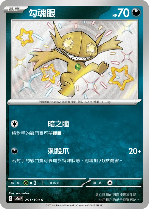 勾魂眼