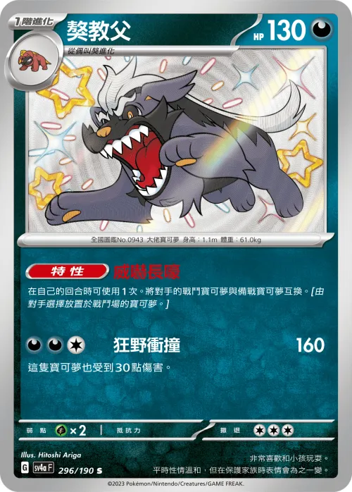 獒教父