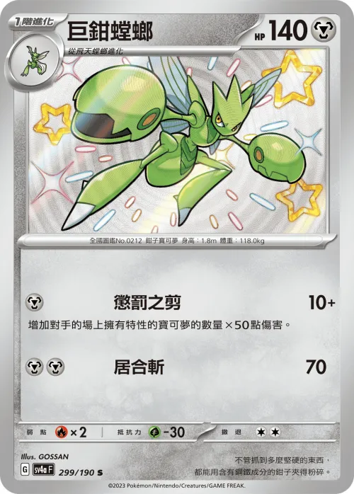 巨鉗螳螂