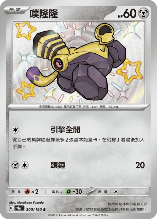 噗隆隆