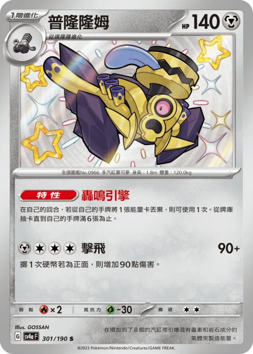 普隆隆姆