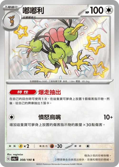 嘟嘟利