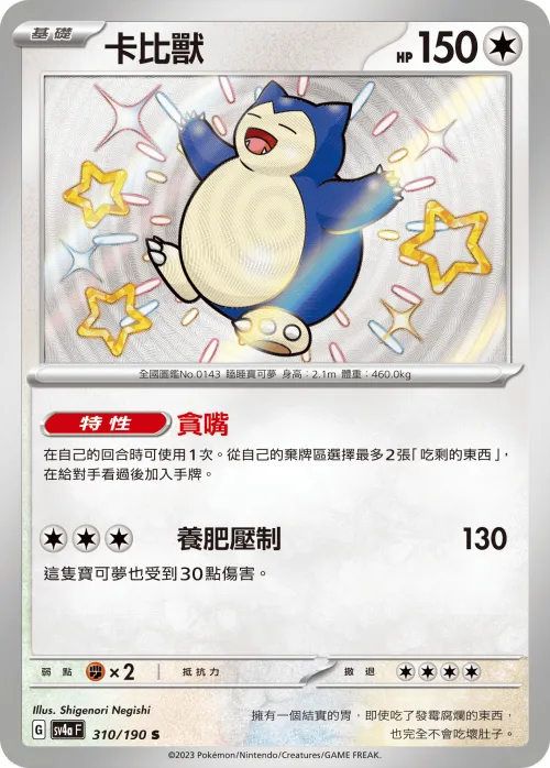 卡比獸