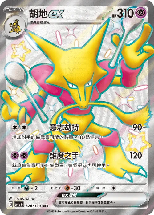 胡地ex