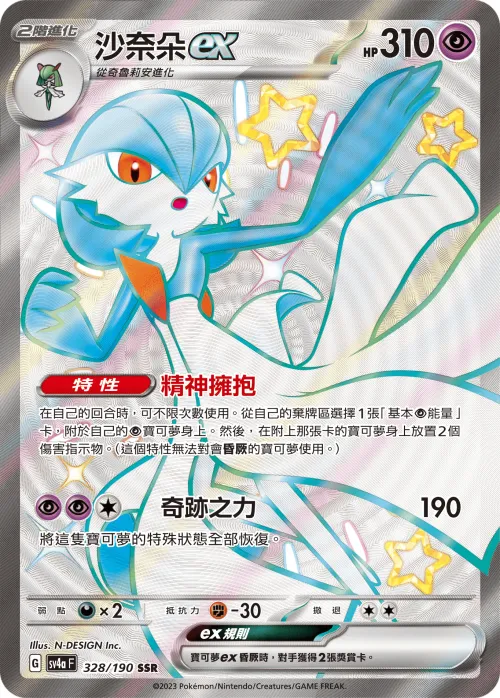 沙奈朵ex