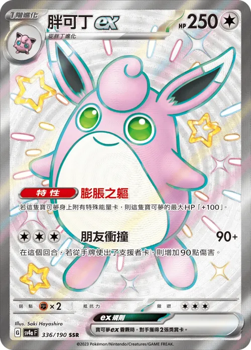 胖可丁ex