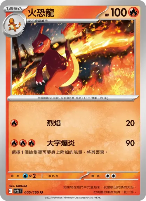 火恐龍