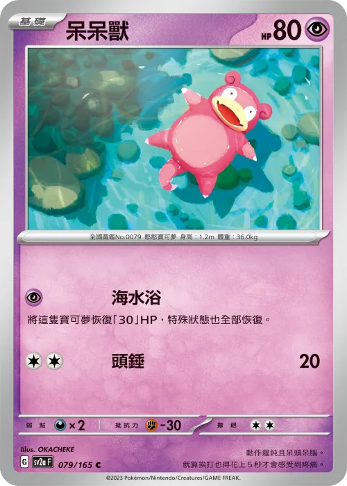 快龍