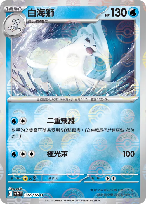 妙蛙種子