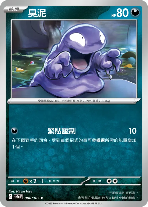 妙蛙草