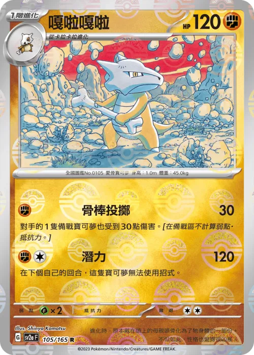 水箭龜ex