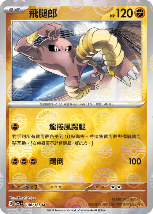 閃電鳥ex