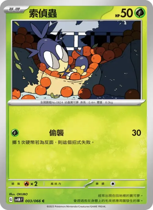 索偵蟲
