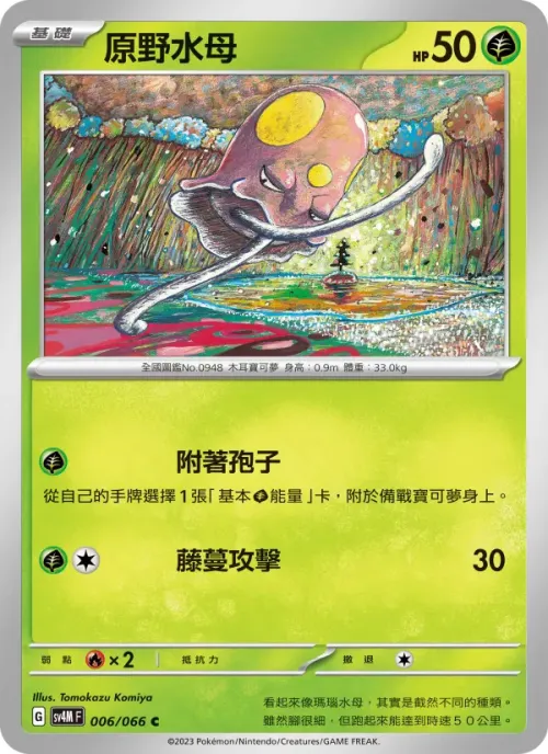 原野水母