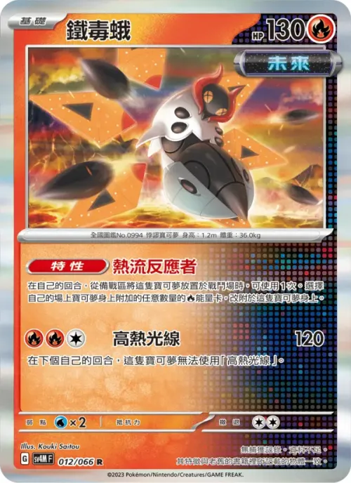 鐵毒蛾