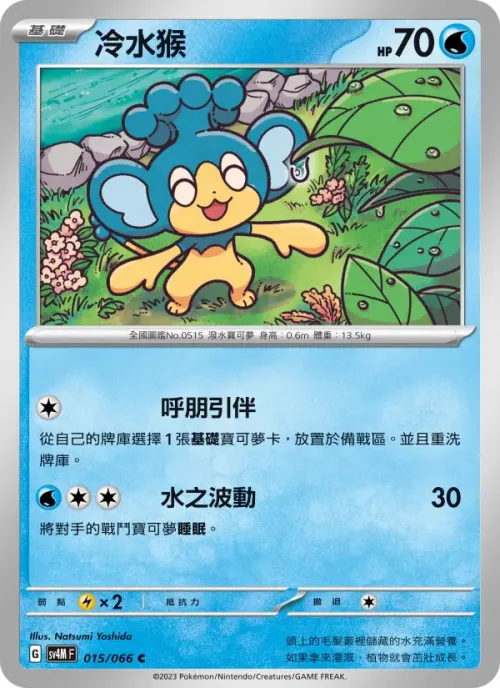 冷水猴