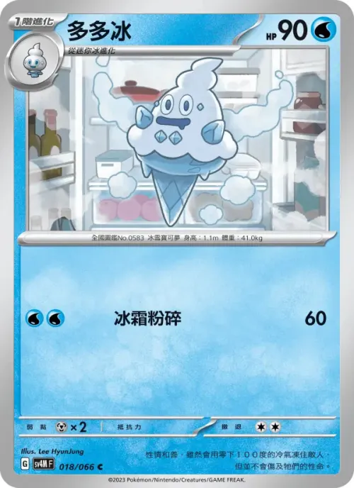 多多冰