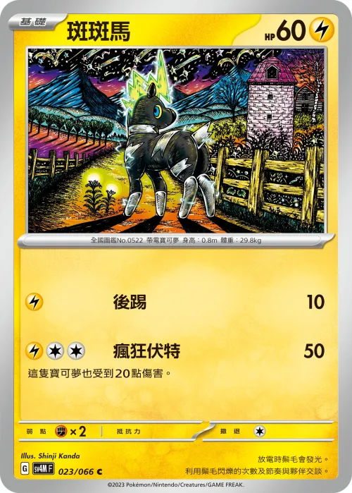 斑斑馬
