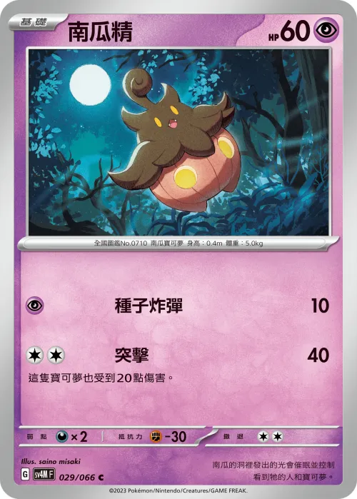 南瓜精