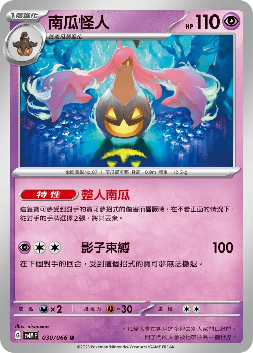 南瓜怪人