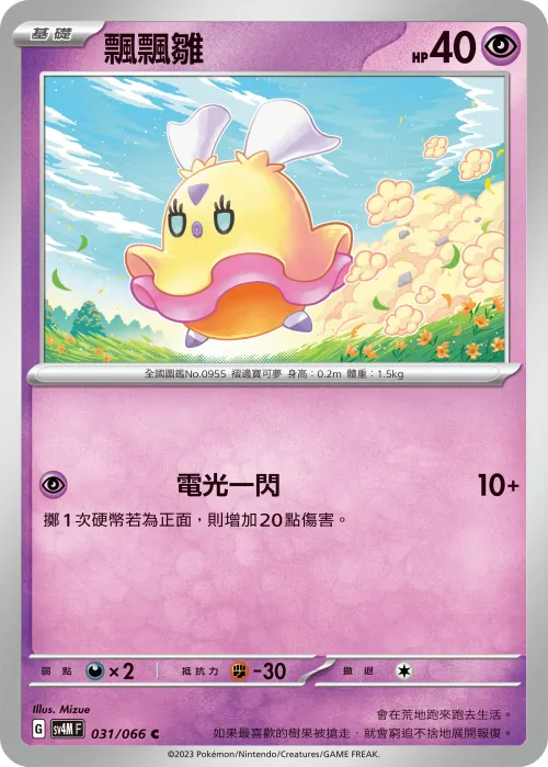 飄飄雛