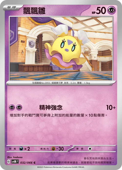 飄飄雛
