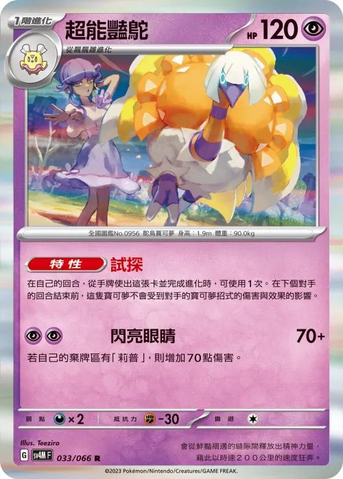 超能豔鴕
