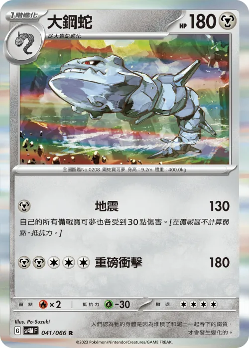 大鋼蛇