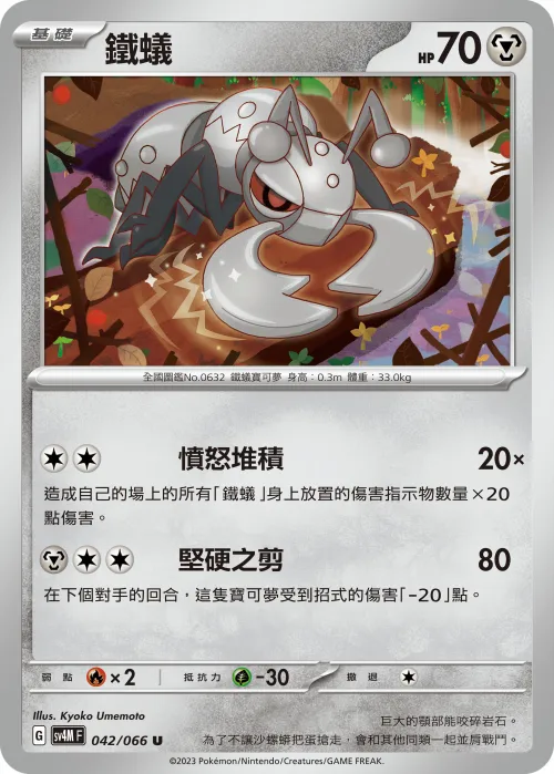 鐵蟻