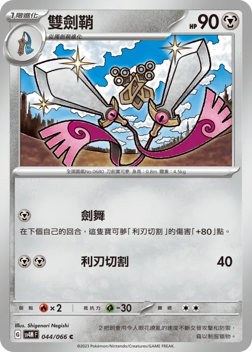 雙劍鞘