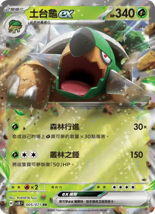 土台龜ex