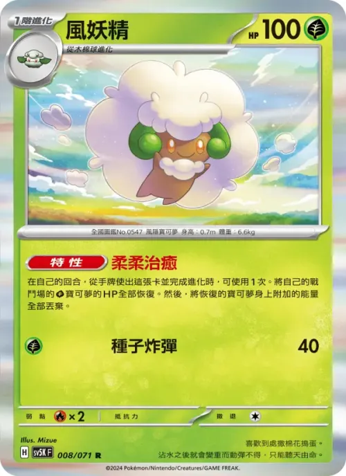 風妖精