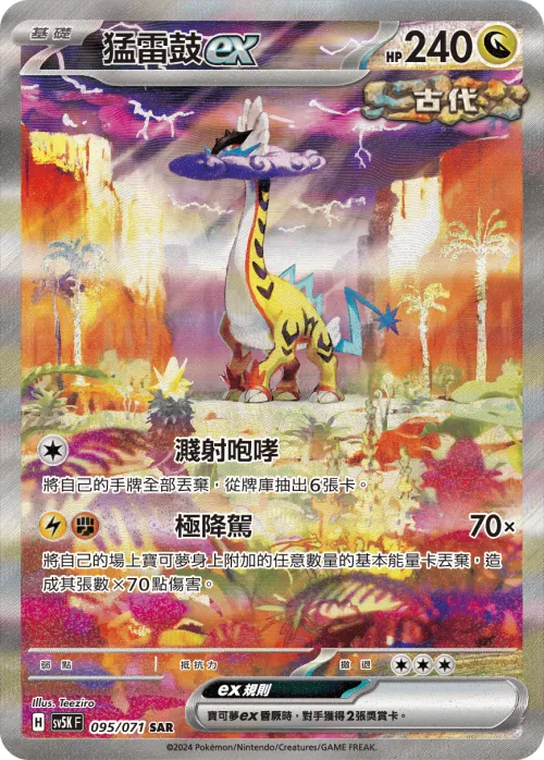 猛雷鼓ex