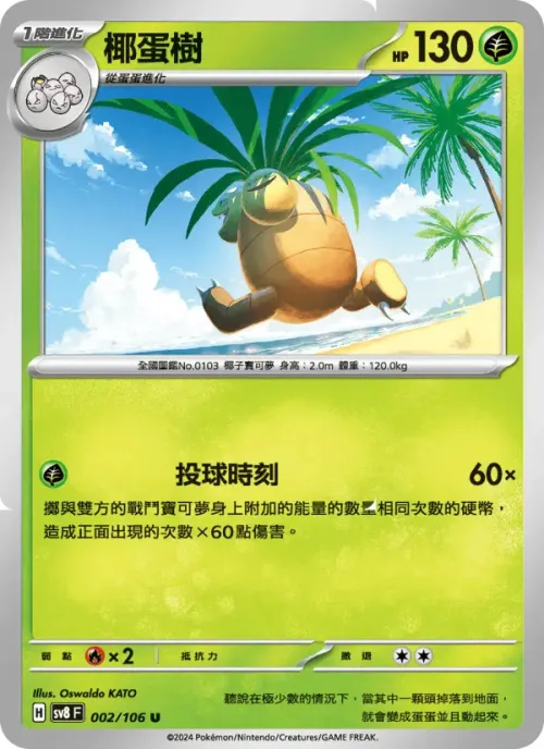 椰蛋樹