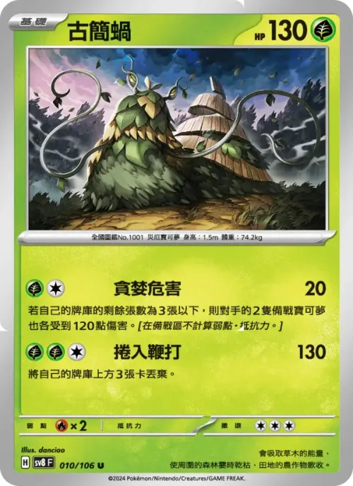 古簡蝸