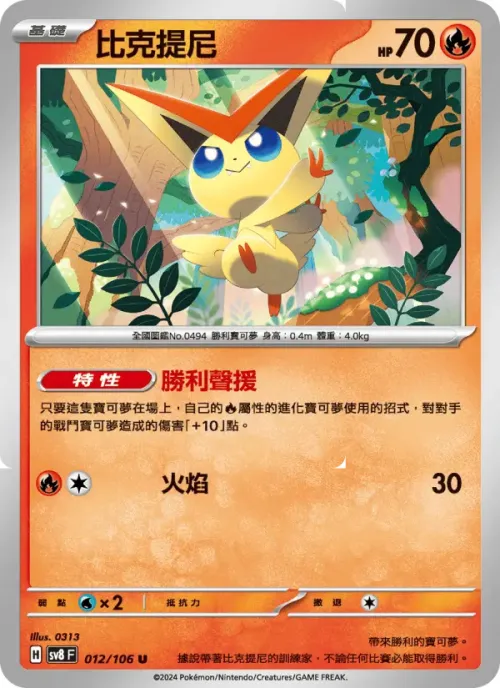 比克提尼