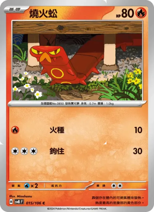 燒火蚣