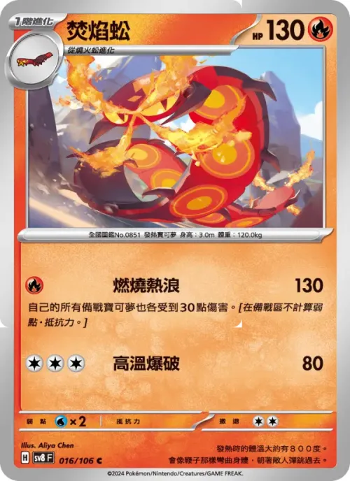 焚焰蚣