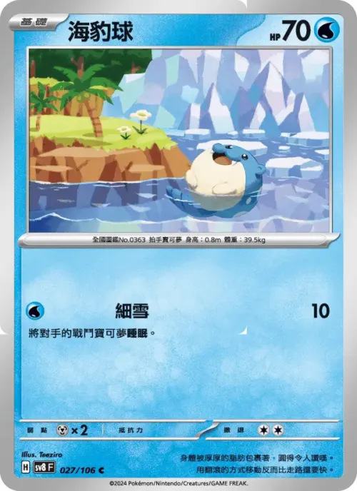 海豹球