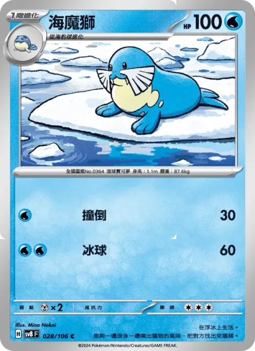 海魔獅