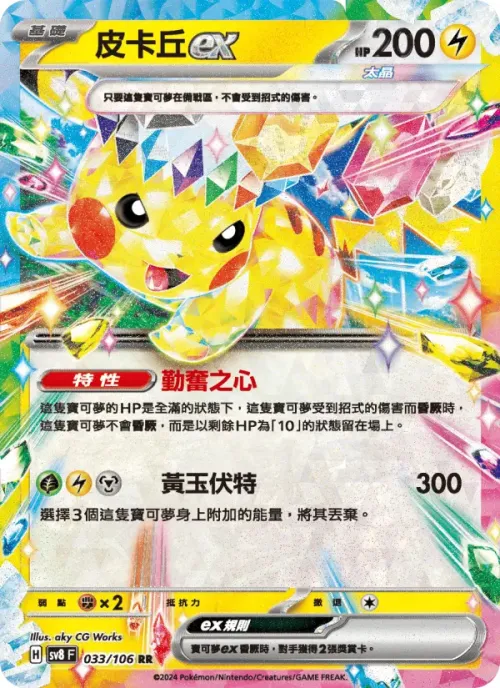 皮卡丘ex