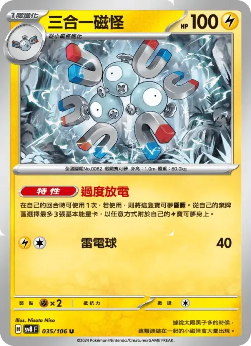 三合一磁怪
