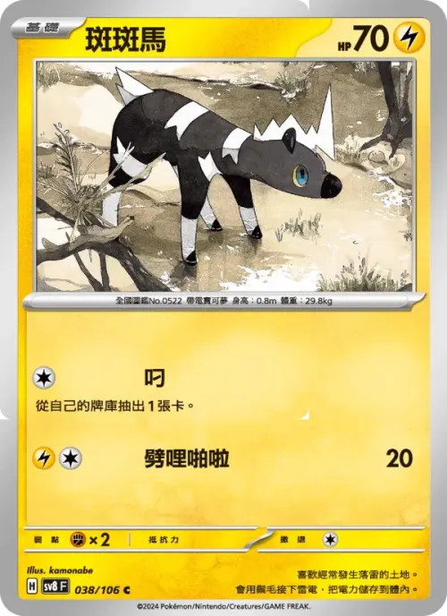 斑斑馬