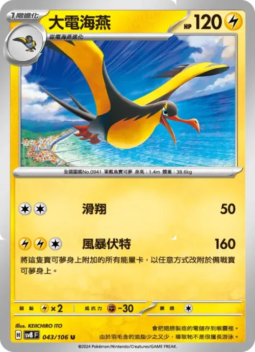 大電海燕
