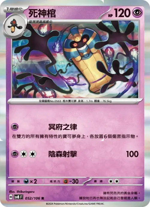 死神棺